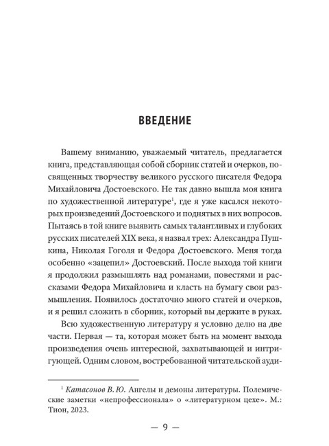 Достоевский о науке, капитализме и последних временах. Катасонов В.Ю.