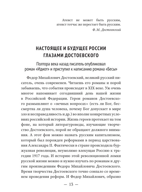 Достоевский о науке, капитализме и последних временах. Катасонов В.Ю.