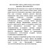 Достоевский о науке, капитализме и последних временах. Катасонов В.Ю.