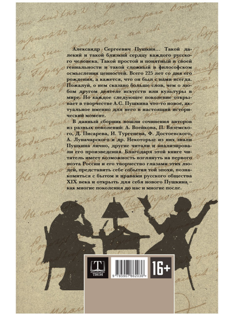 Досье на Пушкина. Замостьянов А.А., Колпакиди А.И.