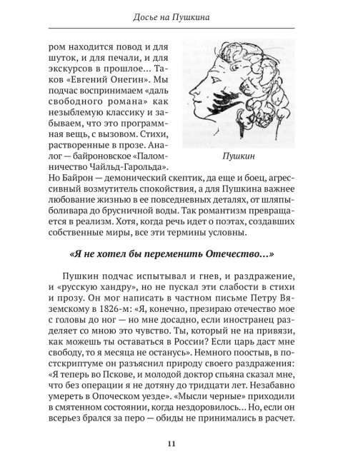 Досье на Пушкина. Замостьянов А.А., Колпакиди А.И.