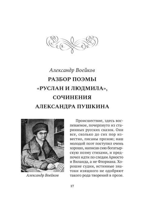 Досье на Пушкина. Замостьянов А.А., Колпакиди А.И.