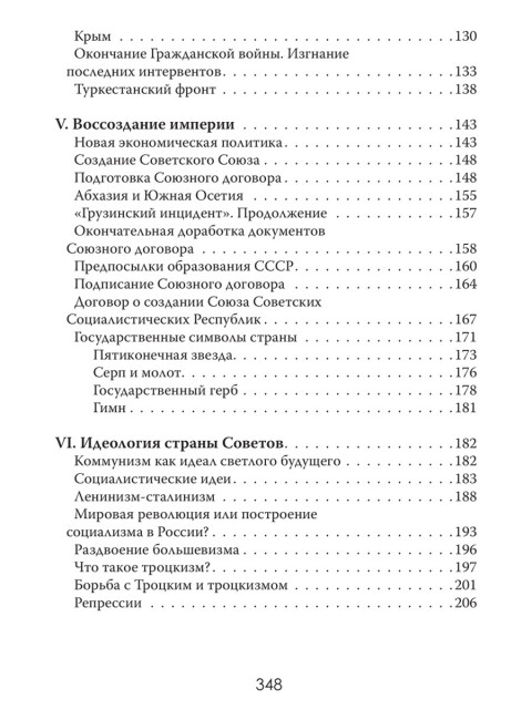 Народная империя Сталина. Анищенков В.Р.