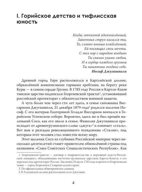 Народная империя Сталина. Анищенков В.Р.