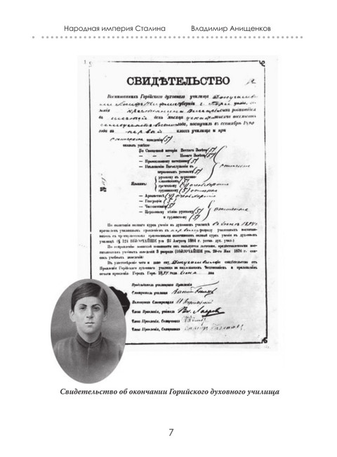 Народная империя Сталина. Анищенков В.Р.