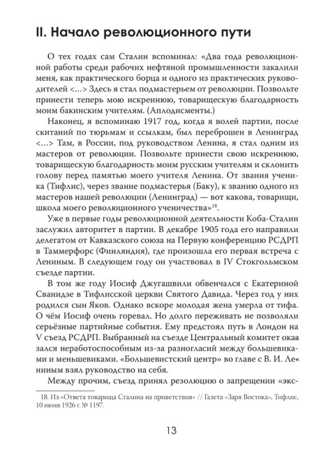 Народная империя Сталина. Анищенков В.Р.