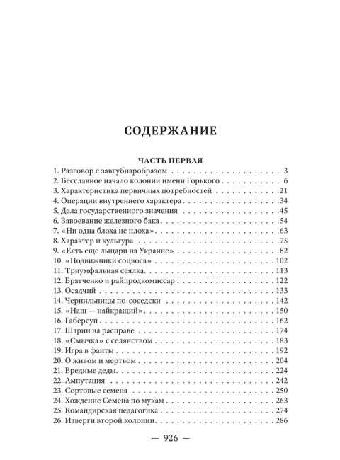 Педагогическая поэма. Макаренко А.С.