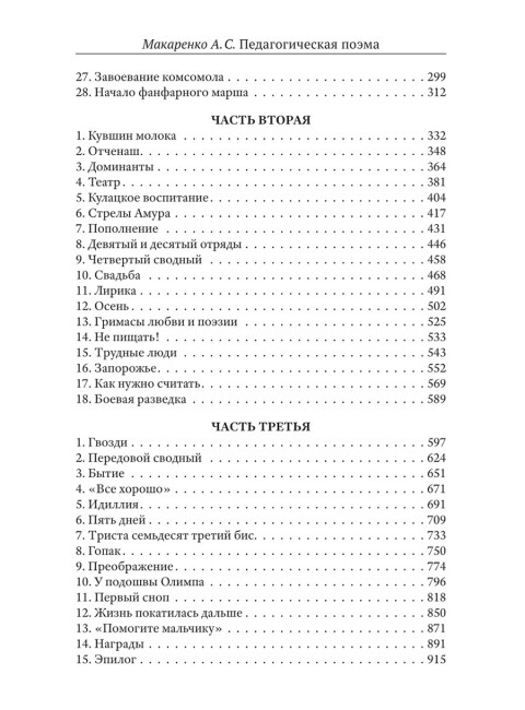 Педагогическая поэма. Макаренко А.С.
