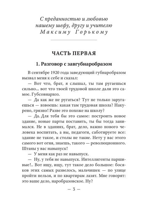 Педагогическая поэма. Макаренко А.С.