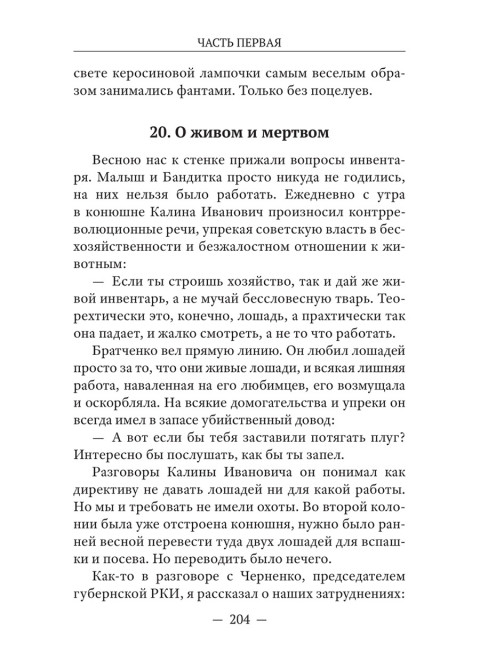Педагогическая поэма. Макаренко А.С.