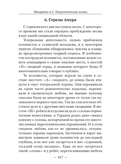 Педагогическая поэма. Макаренко А.С.