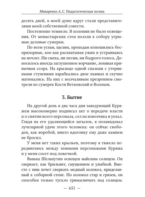 Педагогическая поэма. Макаренко А.С.