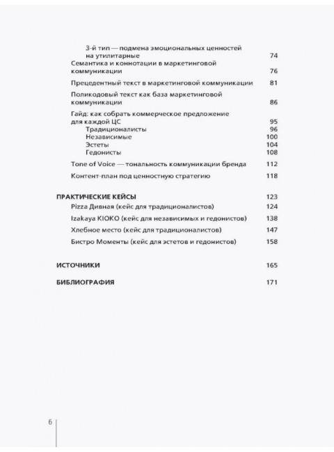 Архетипы в брендинге: Коммуникация. Полный гайд маркетолога. Поспелова Т.Х., Львов И.Б.