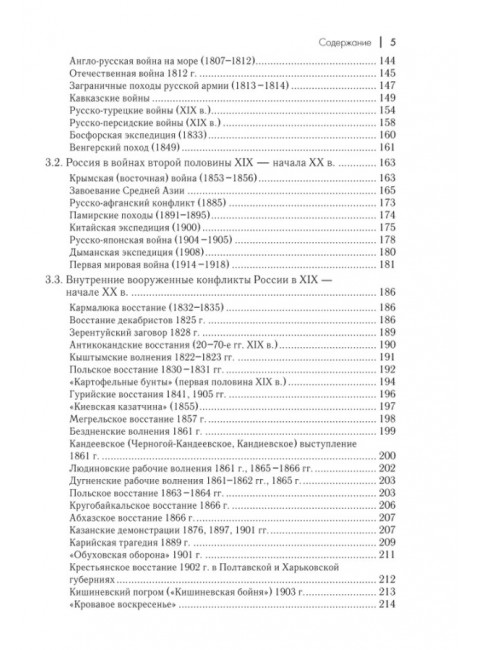 Военная история России: внешние и внутренние конфликты. Дегтярев А.П., Семин В.П.
