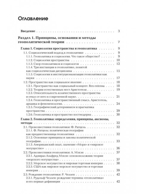 Геополитика: Учебное пособие для вузов. Дугин А.Г.