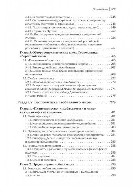 Геополитика: Учебное пособие для вузов. Дугин А.Г.