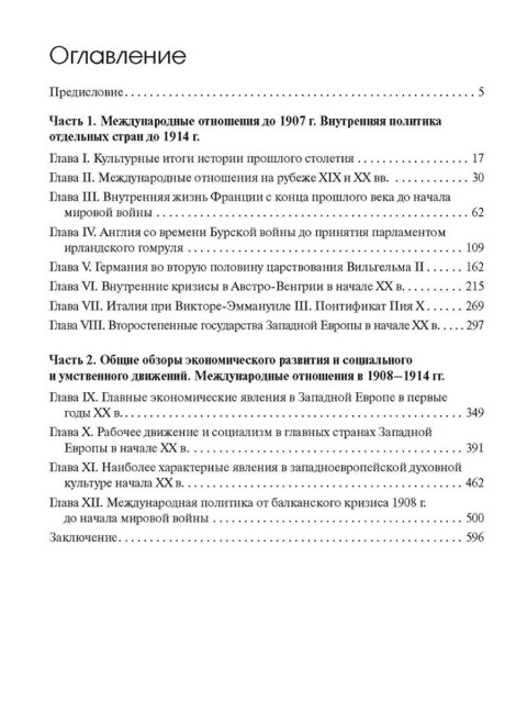 История Западной Европы в Новое время. История Западной Европы в начале XX столетия (1901-1914). Кареев Н.И.