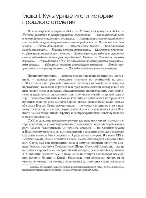 История Западной Европы в Новое время. История Западной Европы в начале XX столетия (1901-1914). Кареев Н.И.