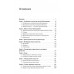 Культура России Екатерининской эпохи. Черная Л.