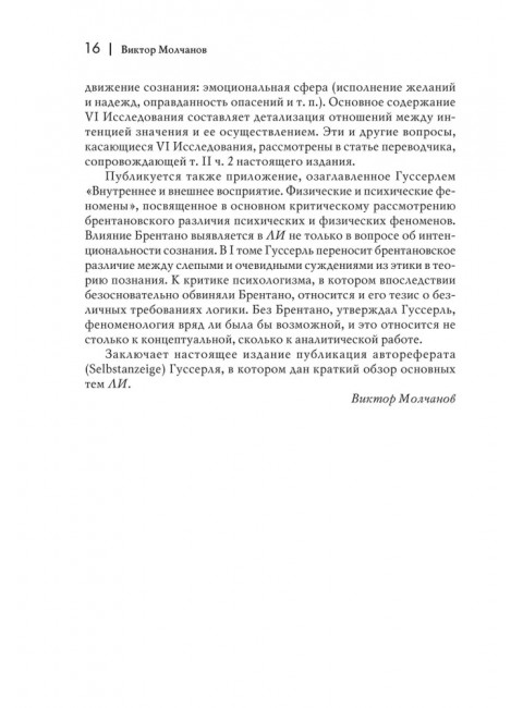 Логические исследования. Комплект из 3 книг (том 1, том 2 часть1, том 2 часть2) Гуссерль Э.