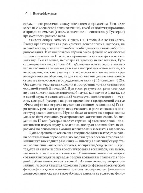 Логические исследования. Комплект из 3 книг (том 1, том 2 часть1, том 2 часть2) Гуссерль Э.