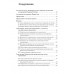 Логические исследования. Том 1. Пролегомены к чистой логике. Гуссерль Э.