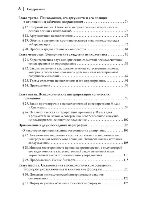Логические исследования. Том 1. Пролегомены к чистой логике. Гуссерль Э.