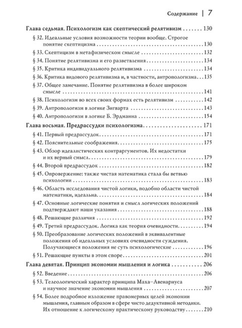 Логические исследования. Том 1. Пролегомены к чистой логике. Гуссерль Э.