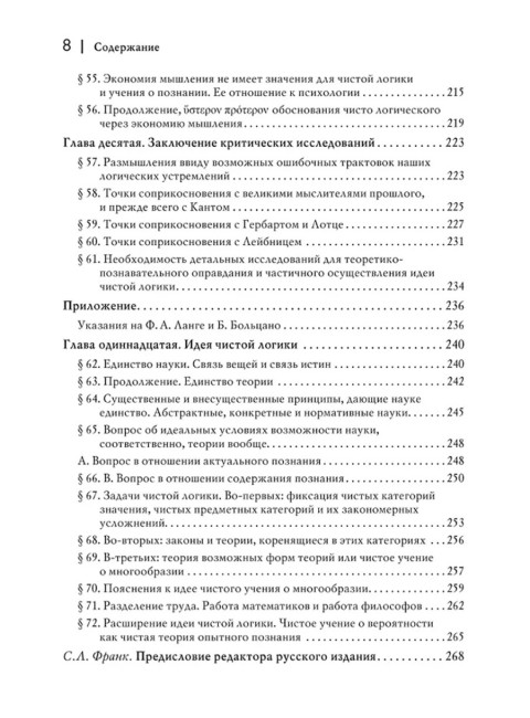 Логические исследования. Том 1. Пролегомены к чистой логике. Гуссерль Э.