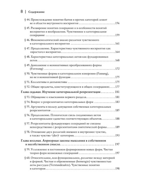 Логические исследования. Том 2, часть 2. Элементы феноменологического прояснения познания. Гуссерль Э.