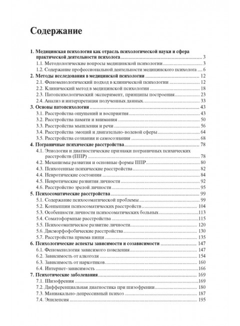 Медицинская психология: Учебное пособие для вузов. Малейчук Г.И.