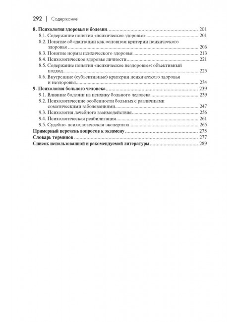 Медицинская психология: Учебное пособие для вузов. Малейчук Г.И.