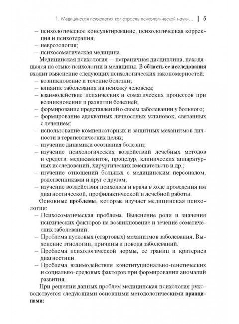 Медицинская психология: Учебное пособие для вузов. Малейчук Г.И.