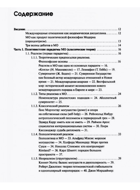 Международные отношения. Парадигмы, теории, социология. Дугин А.Г.