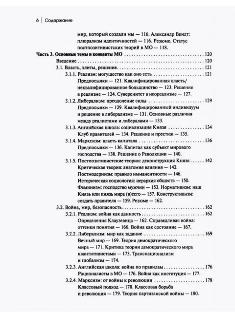 Международные отношения. Парадигмы, теории, социология. Дугин А.Г.