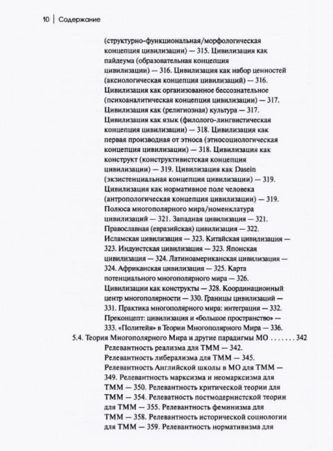 Международные отношения. Парадигмы, теории, социология. Дугин А.Г.
