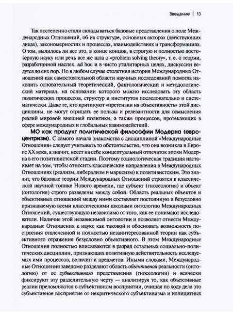 Международные отношения. Парадигмы, теории, социология. Дугин А.Г.