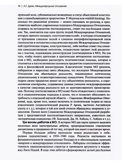 Международные отношения. Парадигмы, теории, социология. Дугин А.Г.