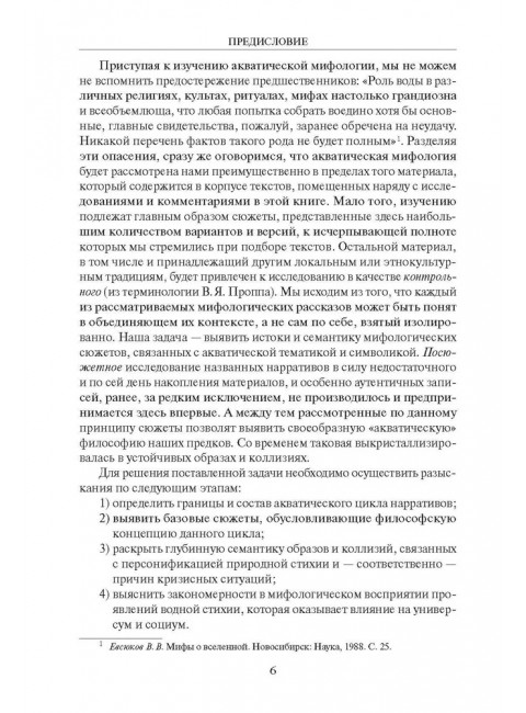 Мифология воды и водоемов. Былички, бывальщины, поверья, космогонические и этиологические рассказы русского севера. Криничная Н.А.
