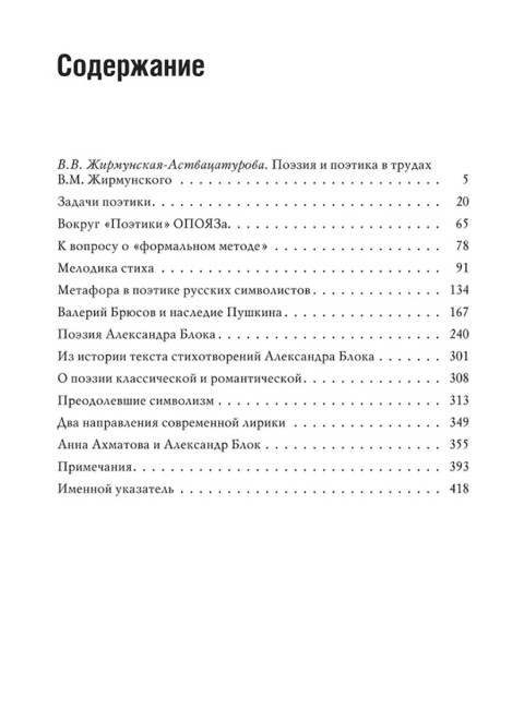 Поэтика русской поэзии. Жирмунский В.М.