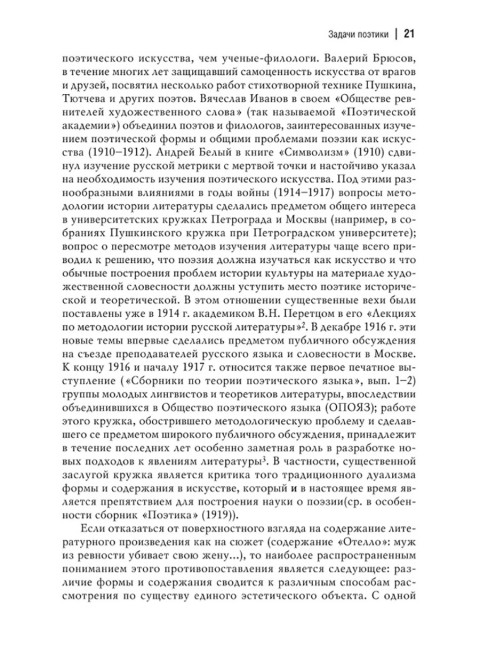 Поэтика русской поэзии. Жирмунский В.М.
