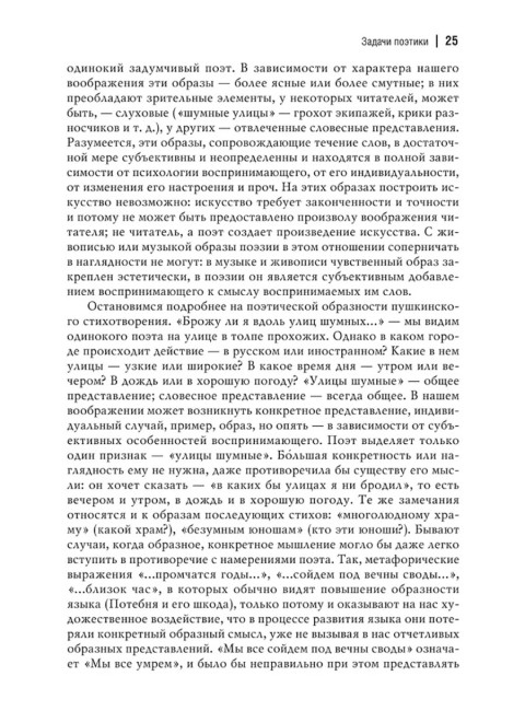 Поэтика русской поэзии. Жирмунский В.М.