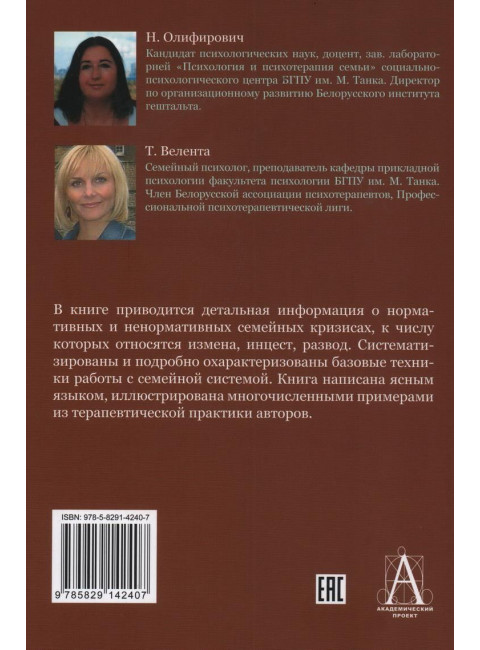 Практика семейной психотерапии: системно-аналитический подход. Олифирович Н., Велента Т.