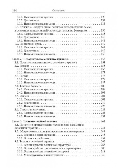 Практика семейной психотерапии: системно-аналитический подход. Олифирович Н., Велента Т.