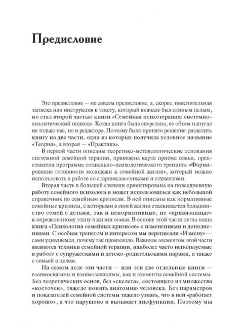 Практика семейной психотерапии: системно-аналитический подход. Олифирович Н., Велента Т.