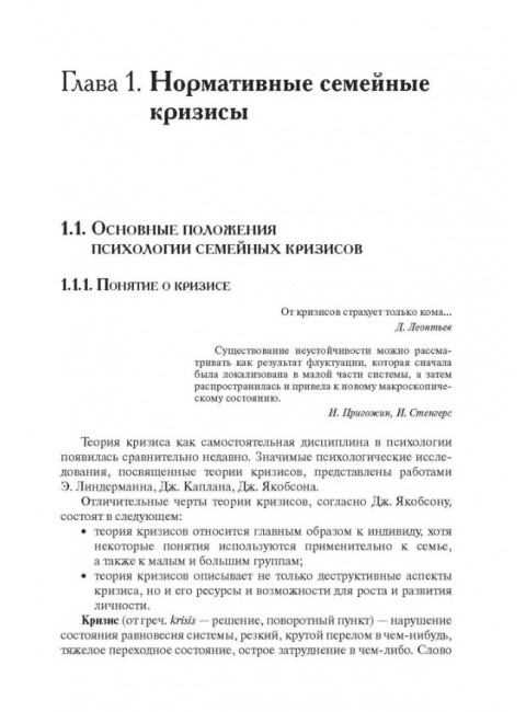 Практика семейной психотерапии: системно-аналитический подход. Олифирович Н., Велента Т.