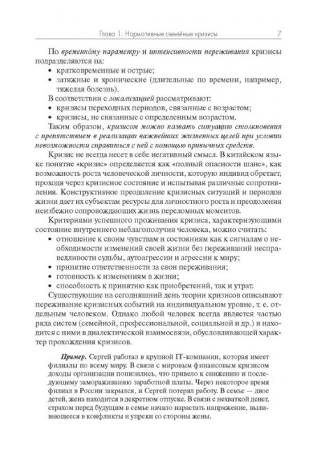 Практика семейной психотерапии: системно-аналитический подход. Олифирович Н., Велента Т.