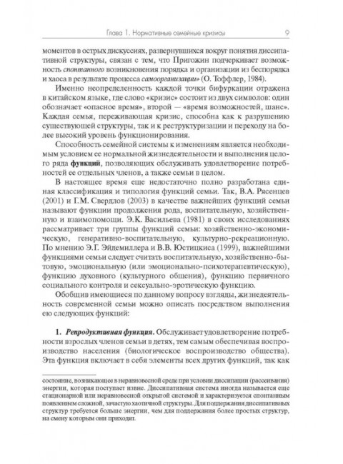 Практика семейной психотерапии: системно-аналитический подход. Олифирович Н., Велента Т.