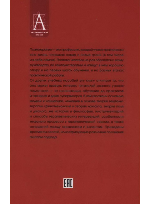 Руководство по гештальт-терапии. Булюбаш И.Д.