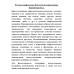 Русская мифология. Властители мироздания. Криничная Н.А.
